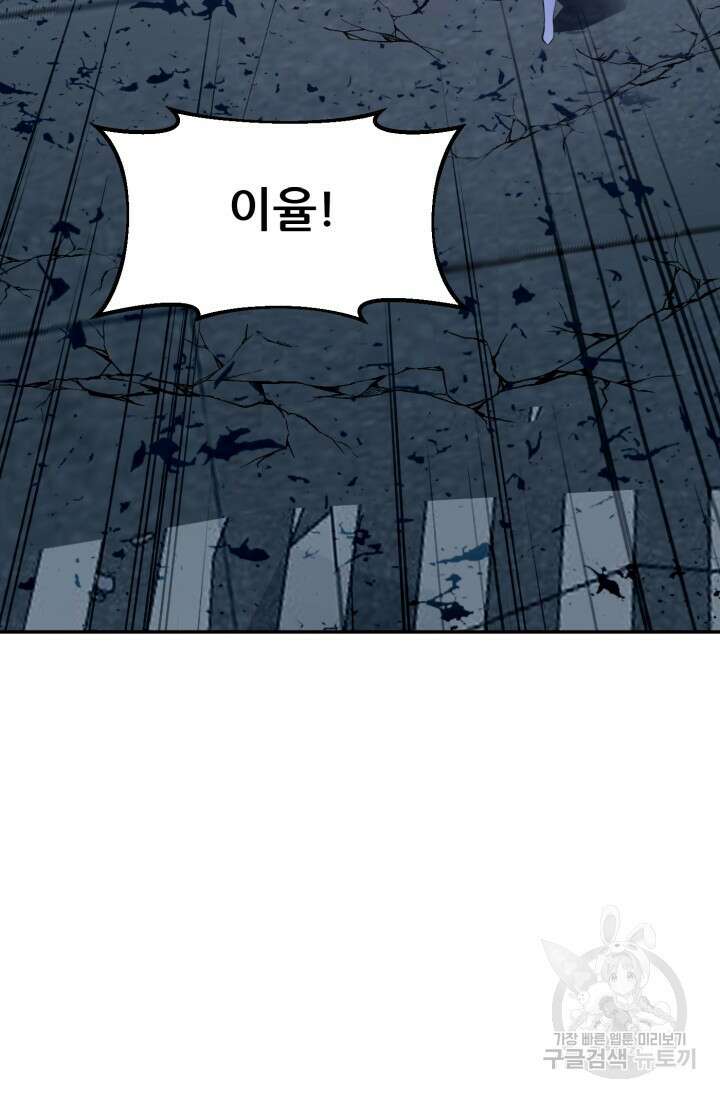 전신의 강림 7화 67