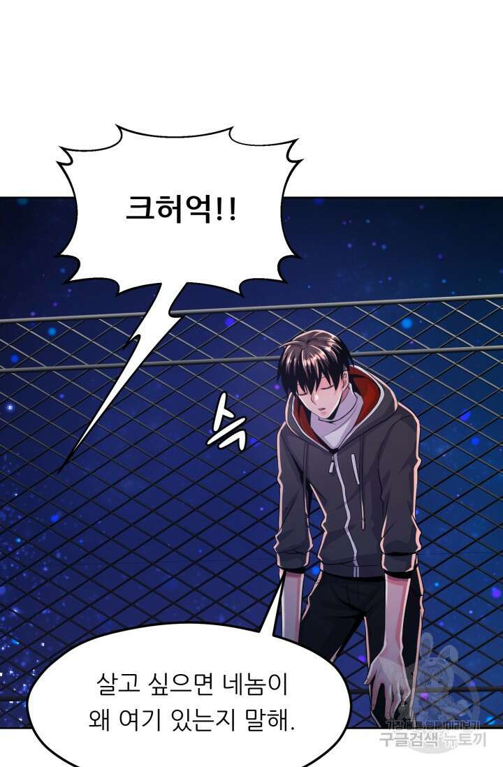 전신의 강림 7화 77