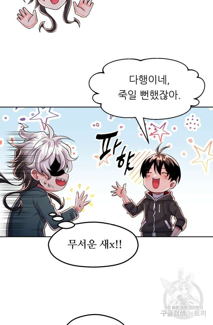 전신의 강림 7화 81