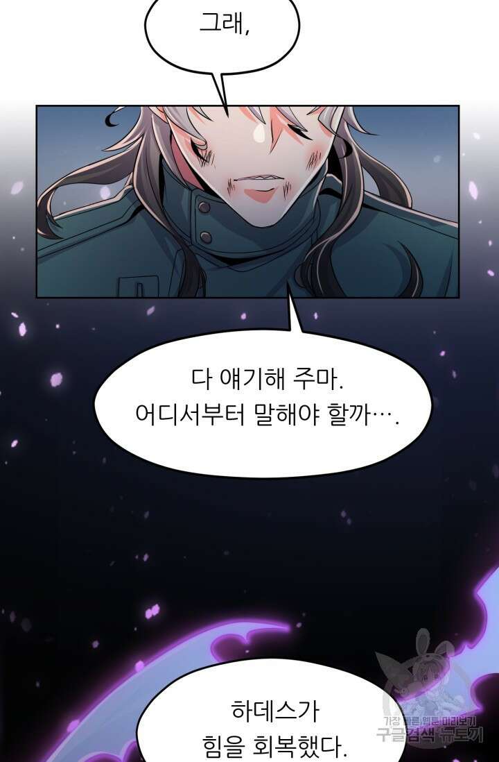 전신의 강림 7화 82