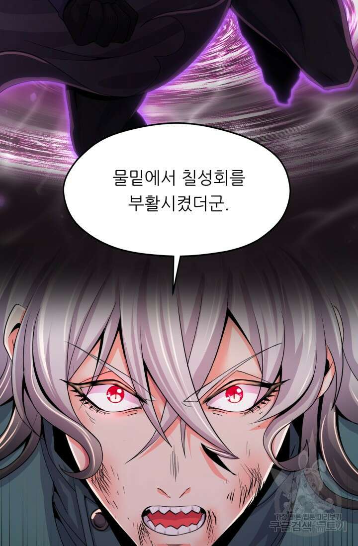 전신의 강림 7화 84