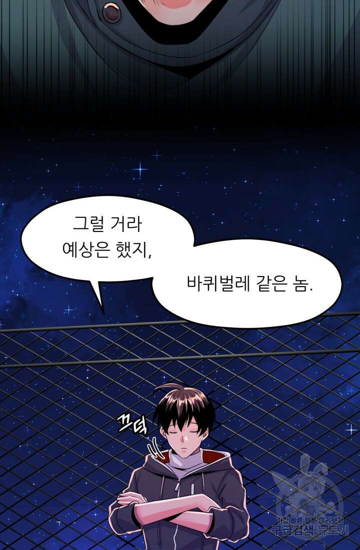 전신의 강림 7화 85