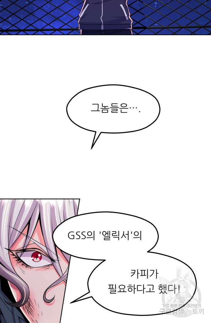 전신의 강림 7화 86