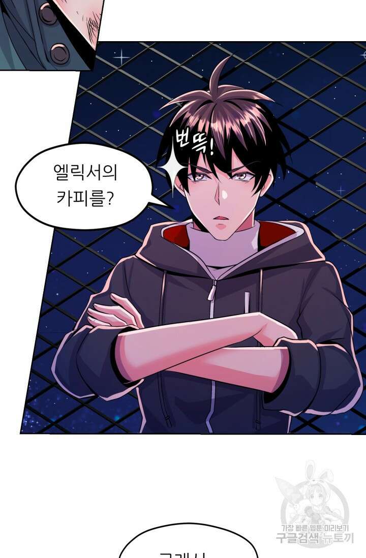 전신의 강림 7화 87