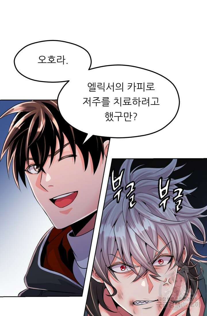 전신의 강림 7화 90
