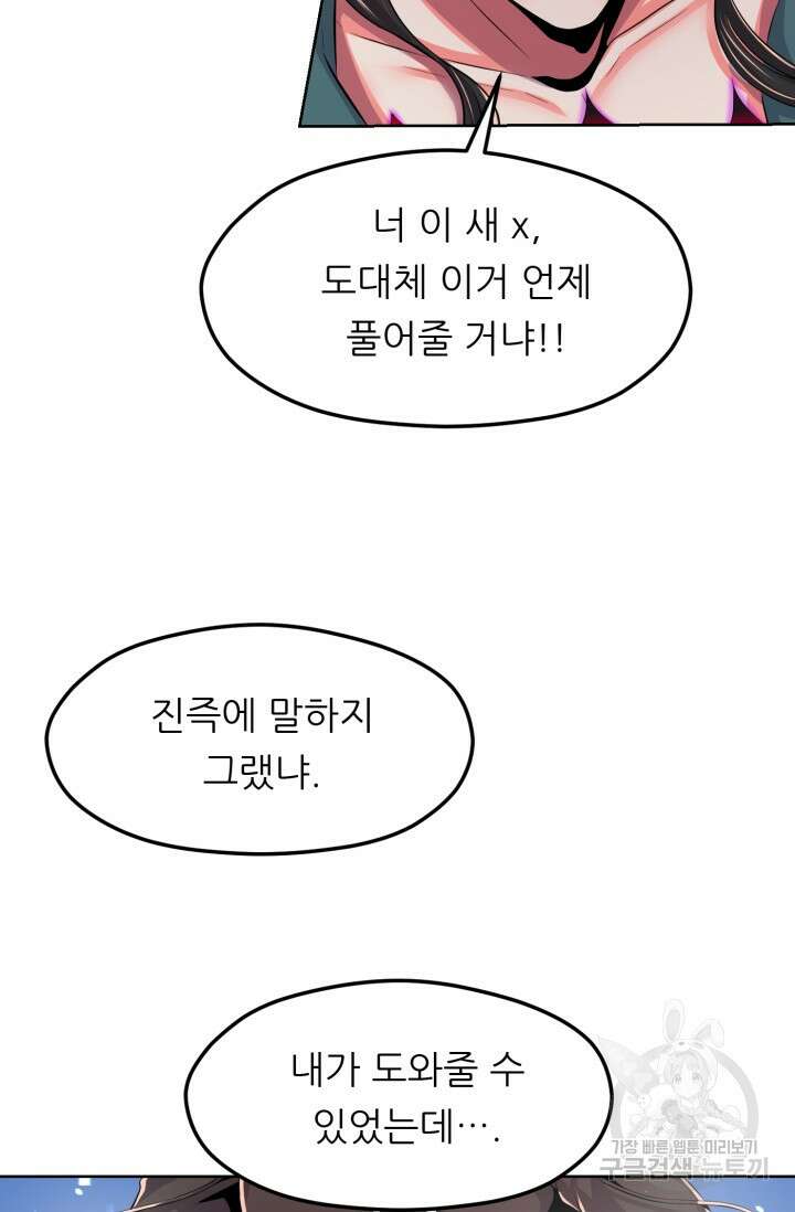 전신의 강림 7화 91