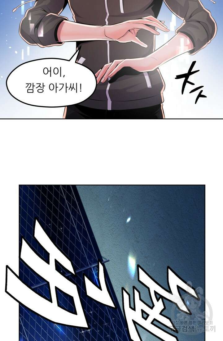 전신의 강림 7화 92