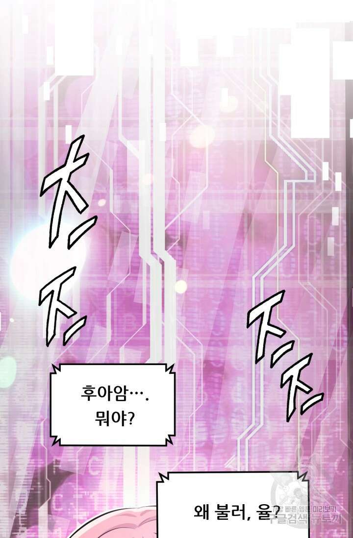 전신의 강림 7화 94