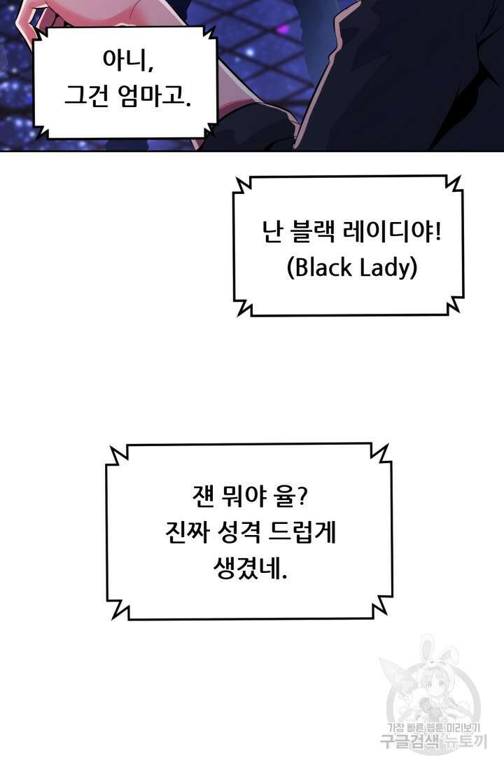 전신의 강림 7화 97