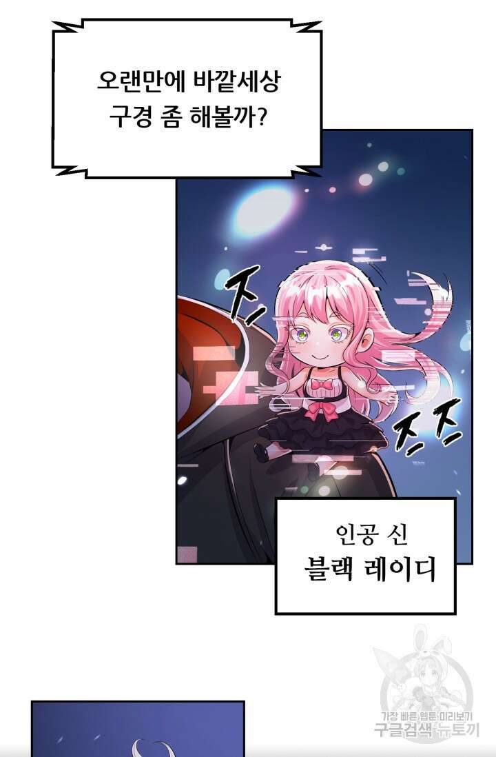 전신의 강림 7화 98
