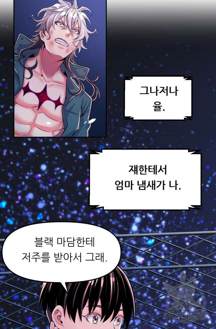 전신의 강림 7화 99