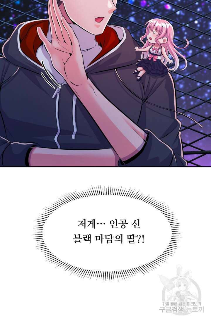 전신의 강림 7화 100