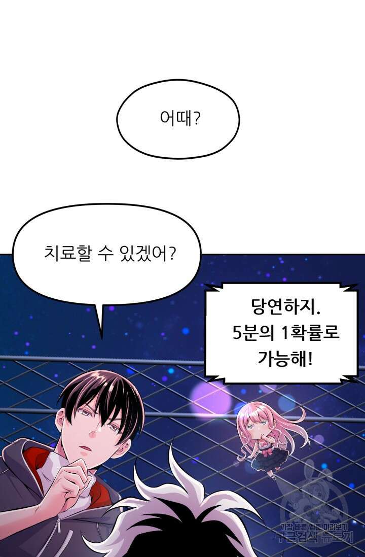 전신의 강림 7화 101