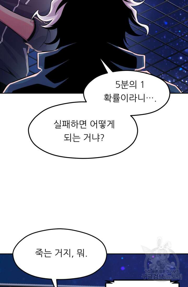 전신의 강림 7화 102