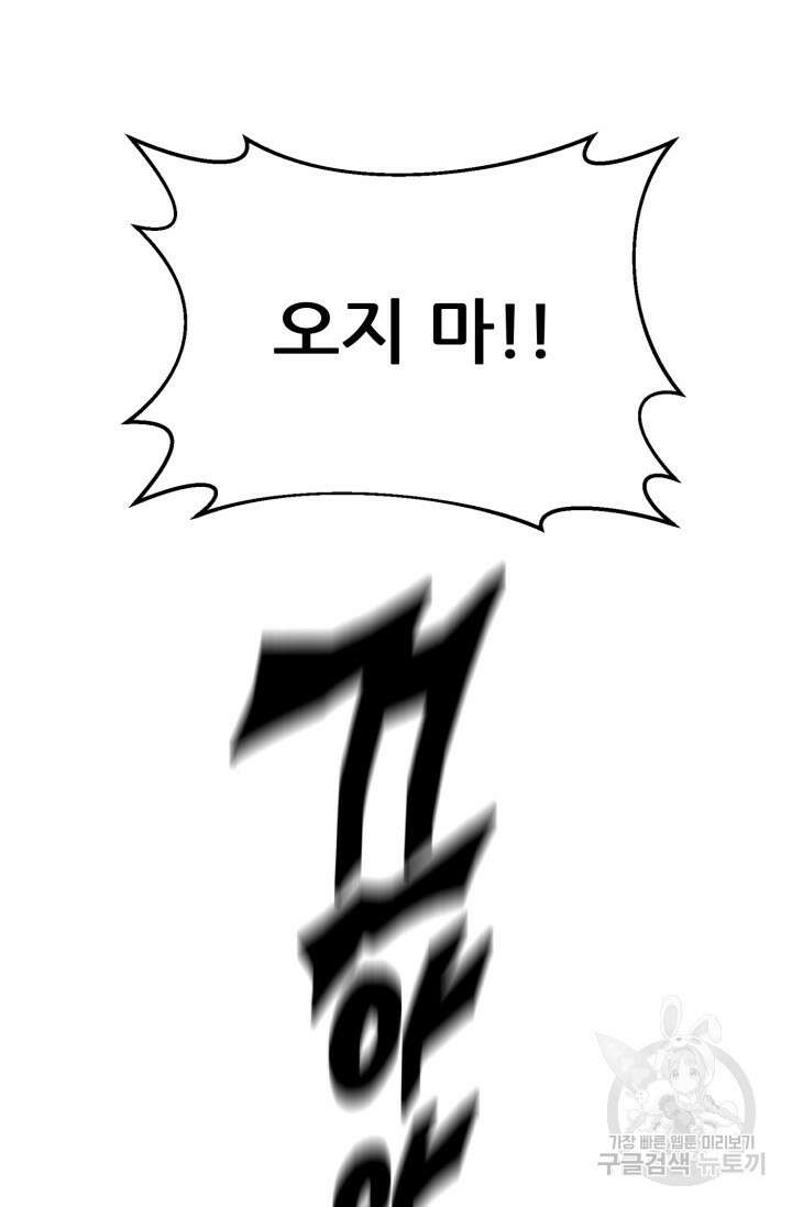 전신의 강림 7화 106