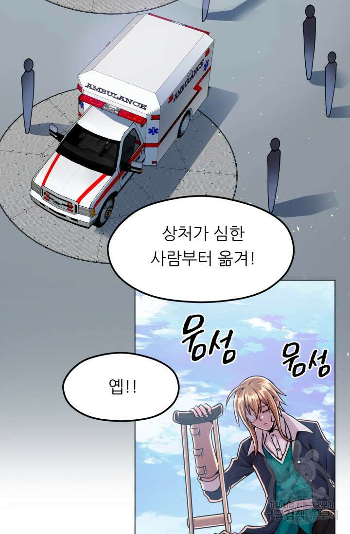 전신의 강림 7화 110