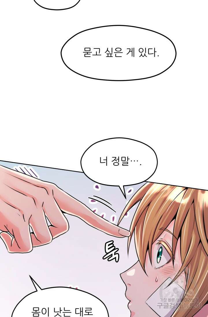 전신의 강림 7화 119