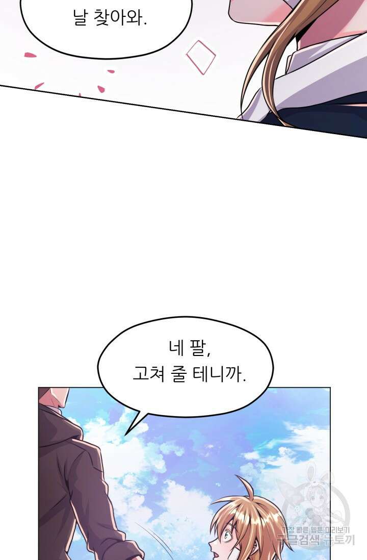 전신의 강림 7화 120