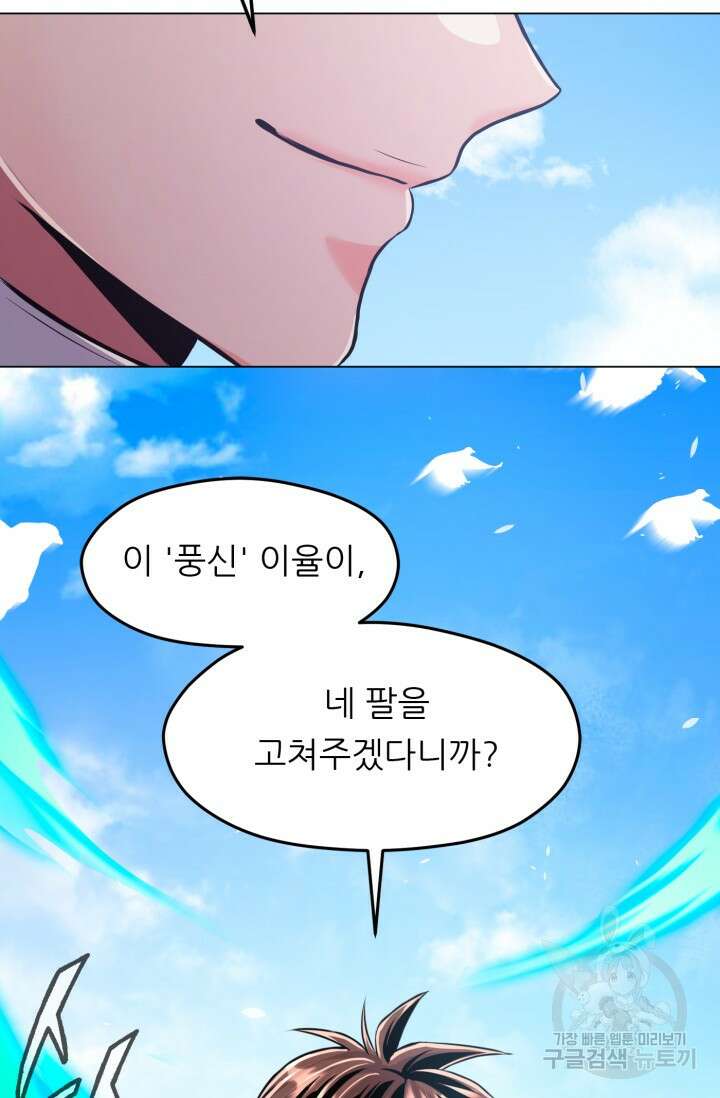 전신의 강림 7화 122