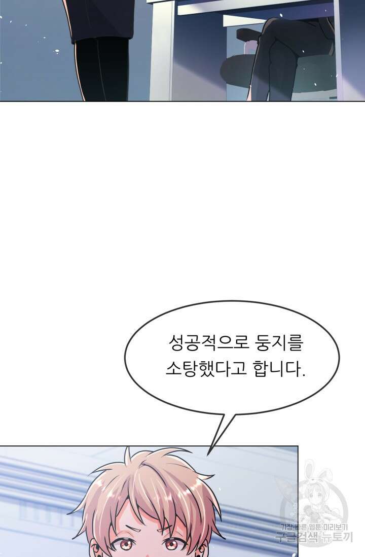 전신의 강림 12화 2