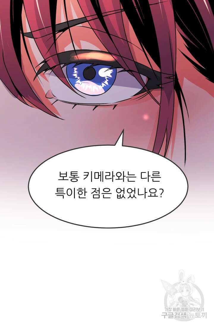 전신의 강림 12화 5