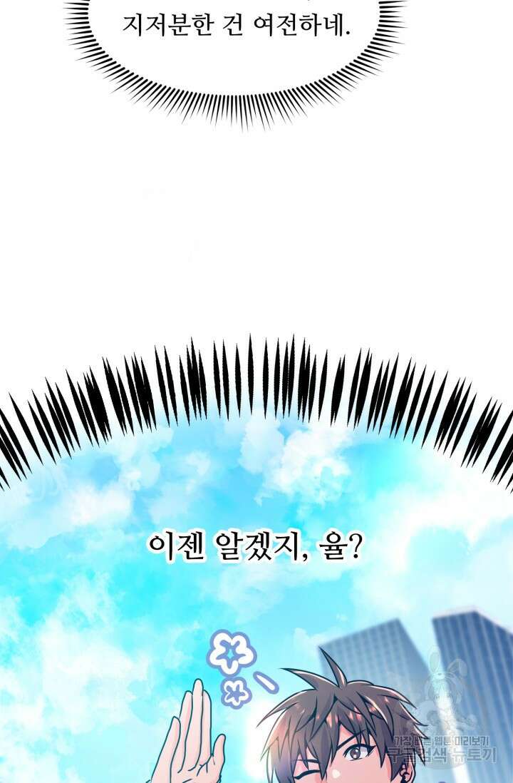 전신의 강림 12화 11