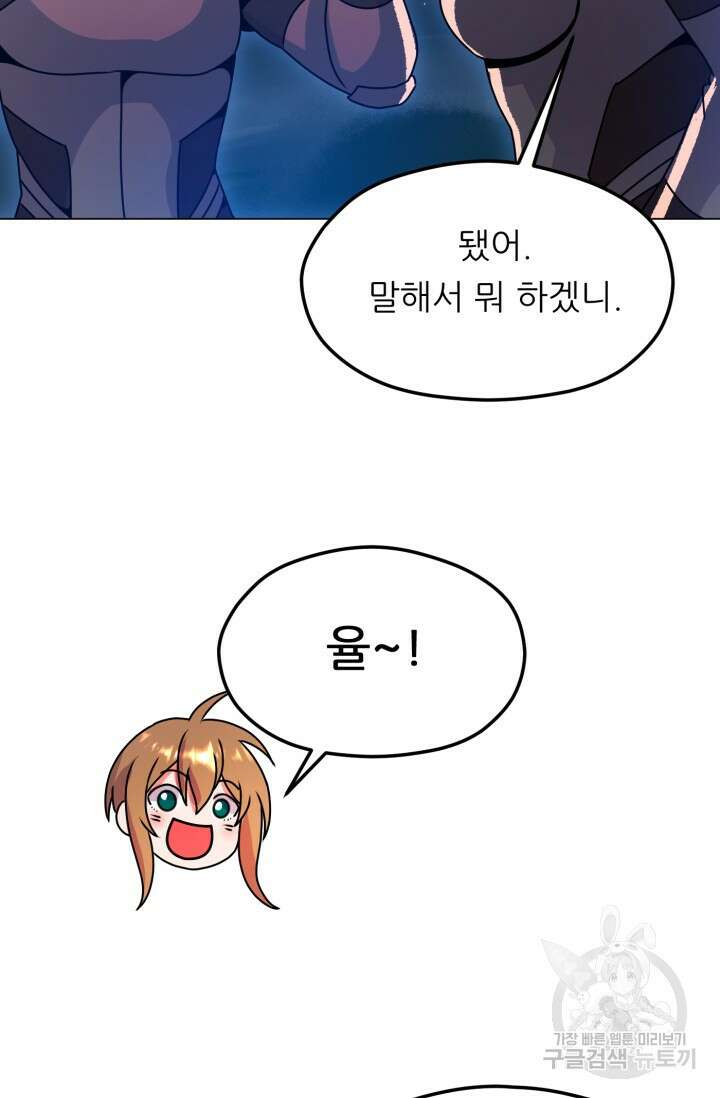 전신의 강림 12화 29