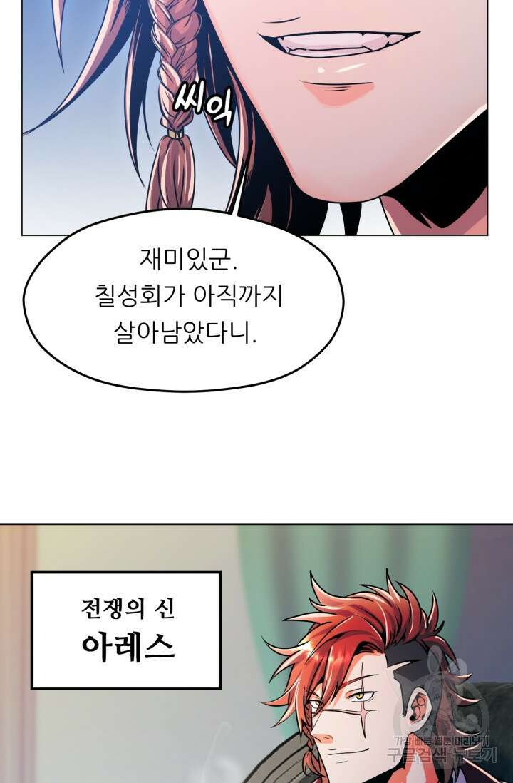 전신의 강림 12화 39