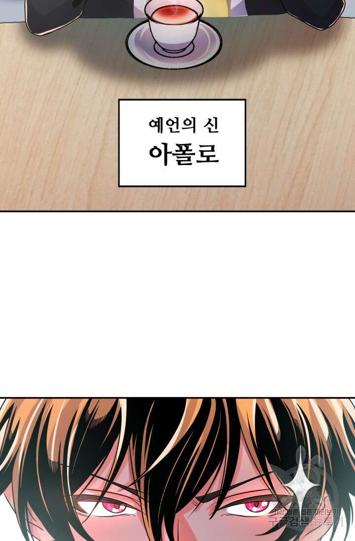 전신의 강림 12화 44