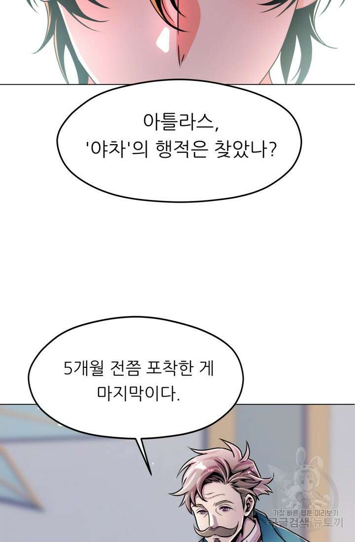 전신의 강림 12화 45