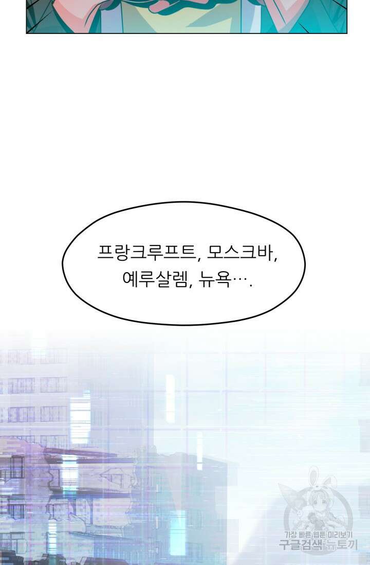 전신의 강림 12화 51