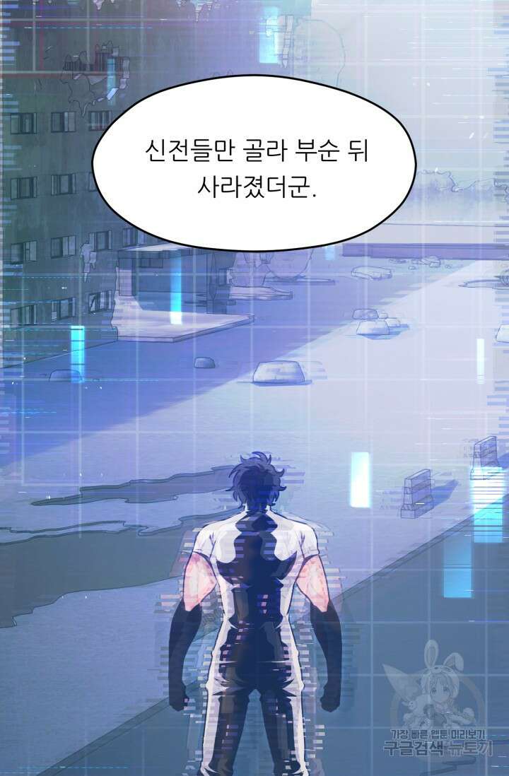 전신의 강림 12화 52
