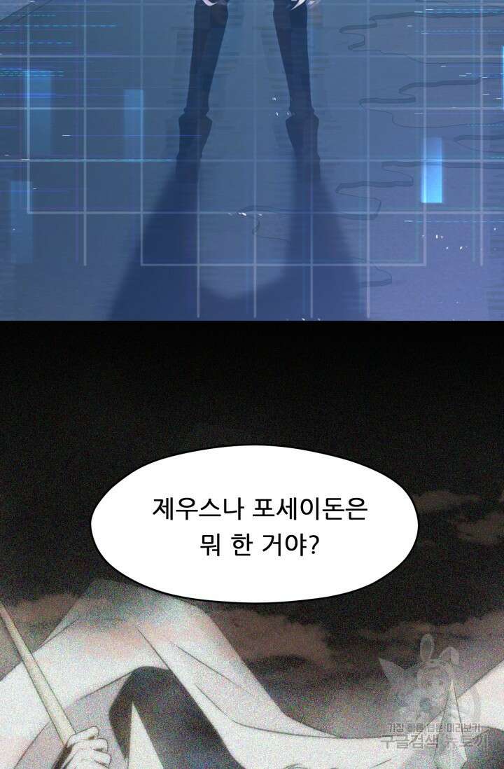 전신의 강림 12화 53