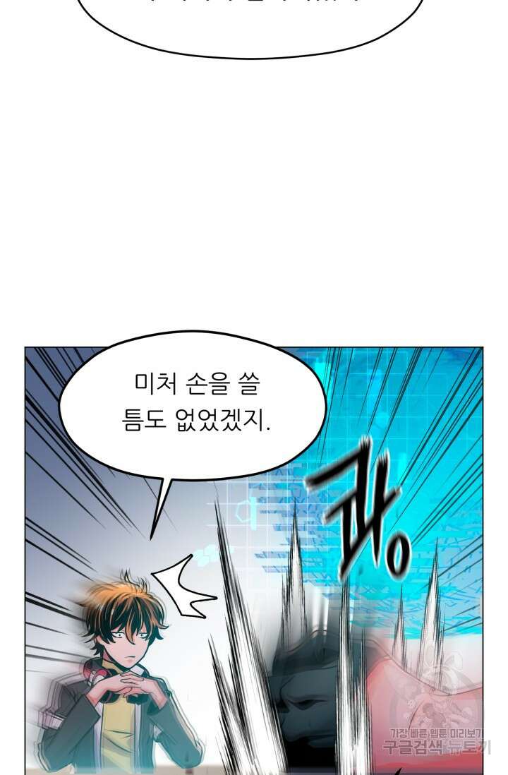 전신의 강림 12화 56