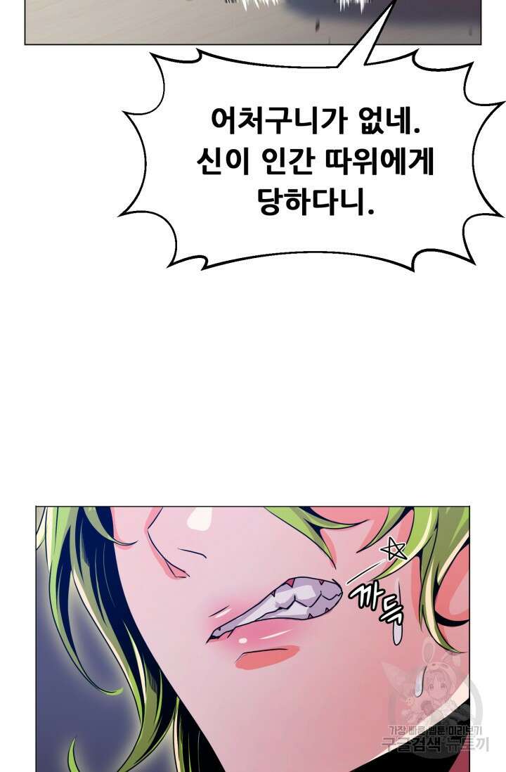 전신의 강림 12화 57
