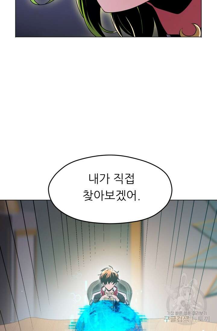 전신의 강림 12화 58
