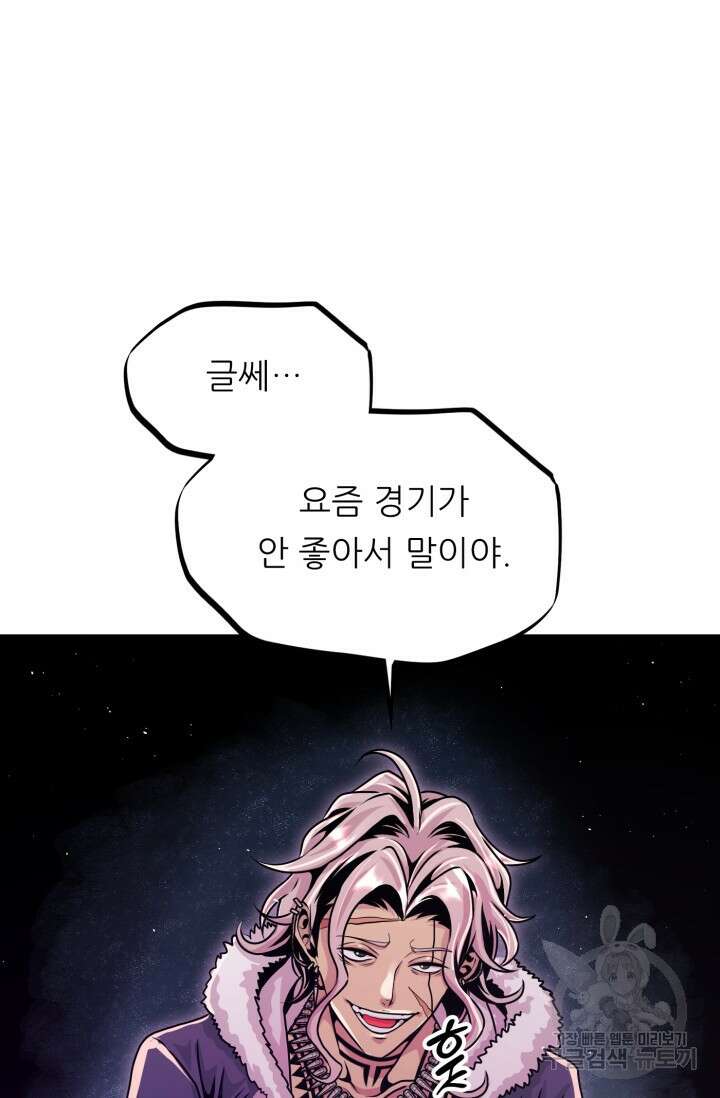 전신의 강림 12화 79