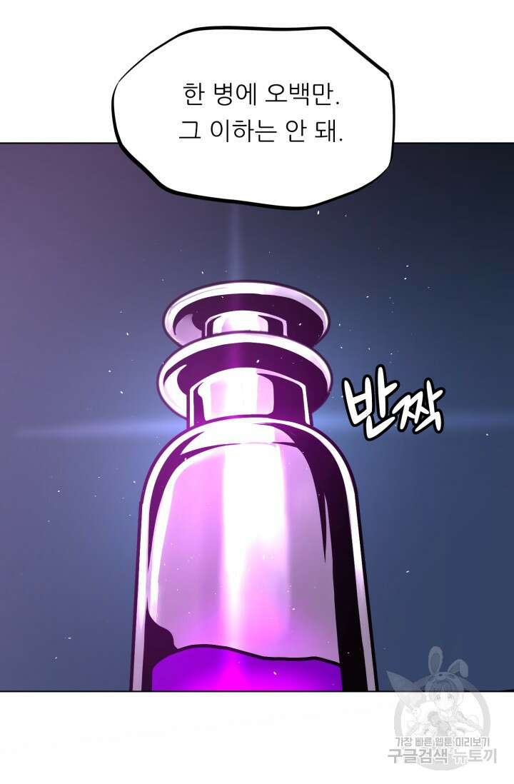 전신의 강림 12화 81