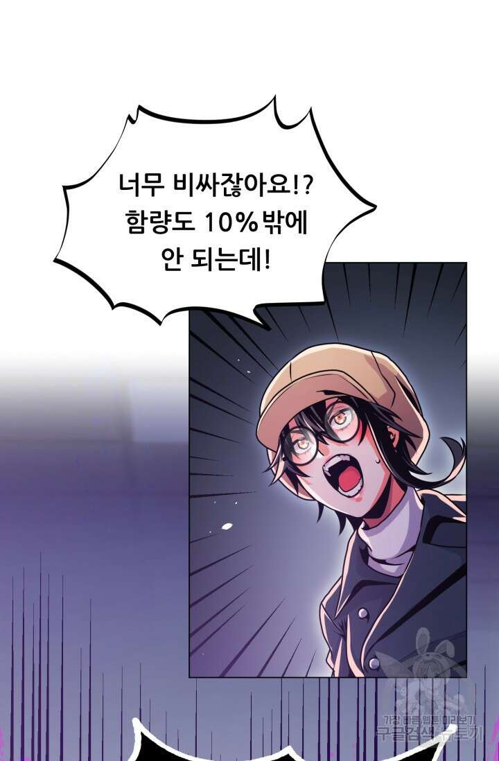 전신의 강림 12화 82