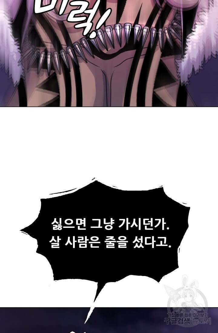 전신의 강림 12화 84