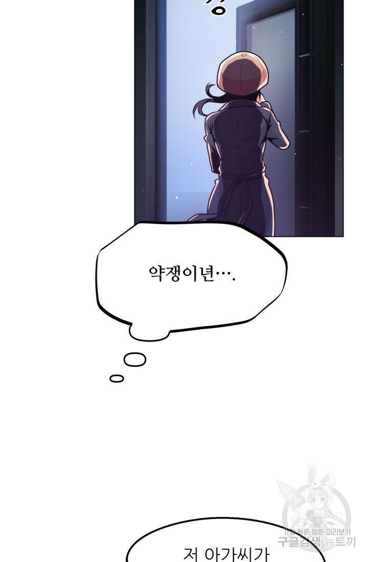 전신의 강림 12화 89