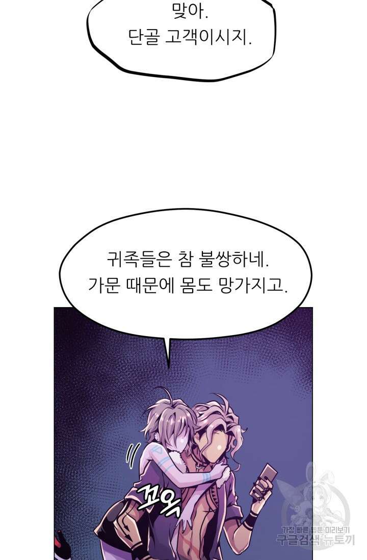 전신의 강림 12화 91