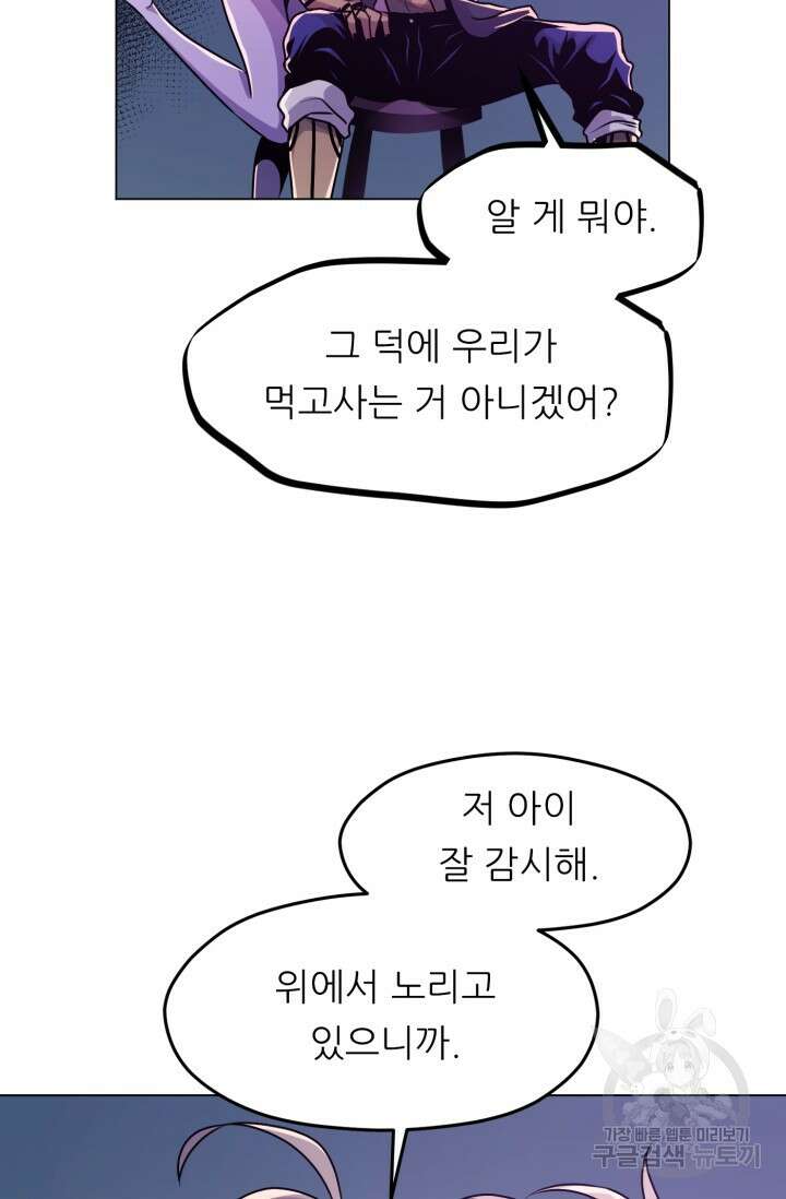전신의 강림 12화 92