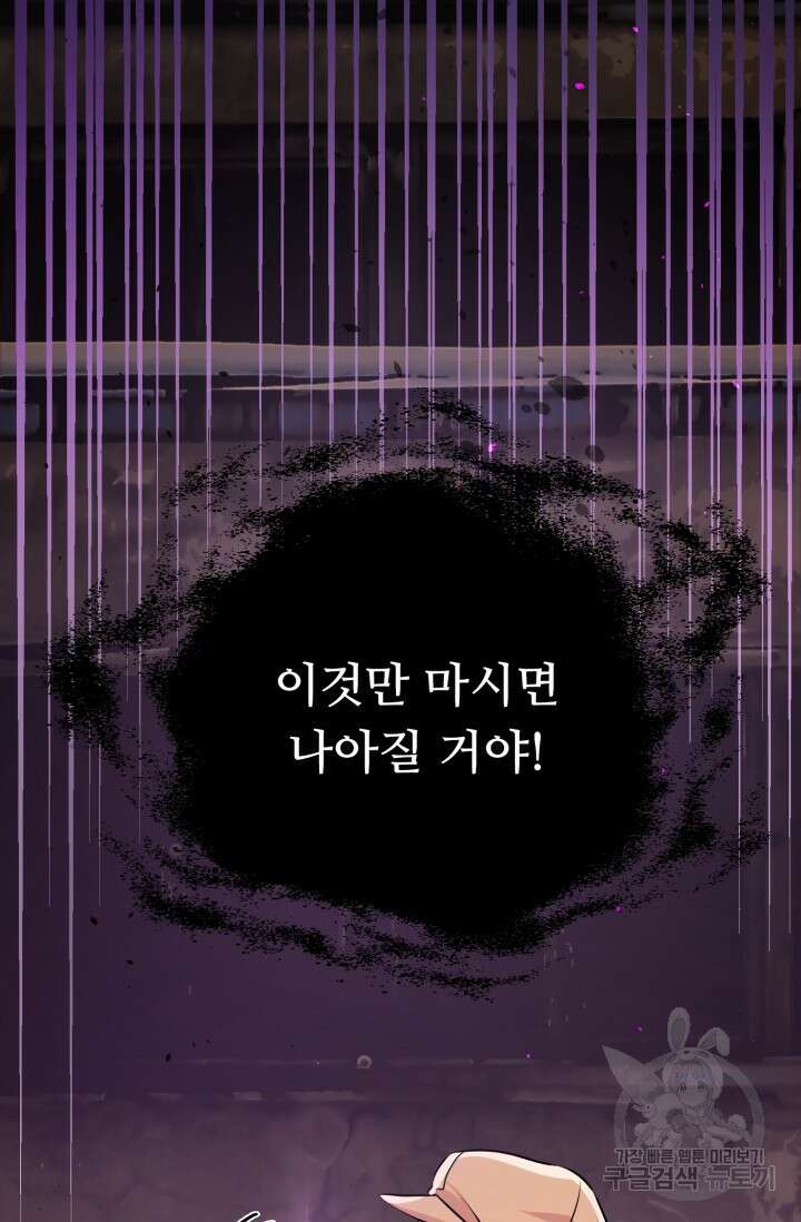 전신의 강림 12화 109