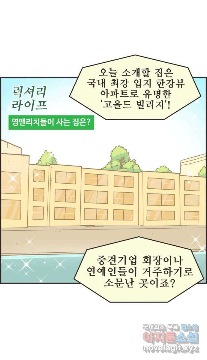 영앤리치가 아니야! 18. 민준이네 집 1