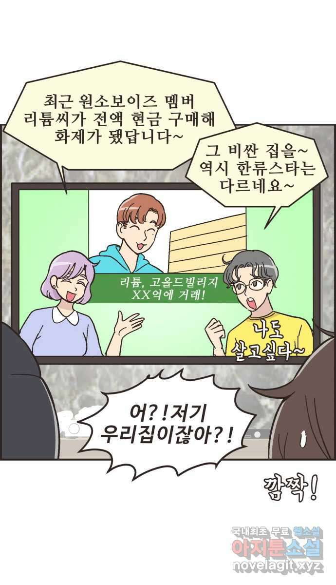 영앤리치가 아니야! 18. 민준이네 집 2