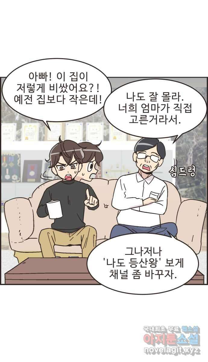 영앤리치가 아니야! 18. 민준이네 집 3