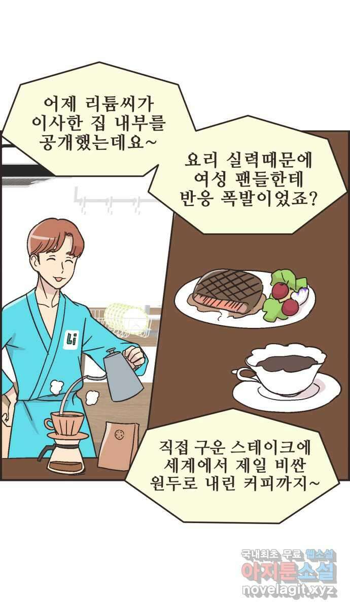 영앤리치가 아니야! 18. 민준이네 집 5