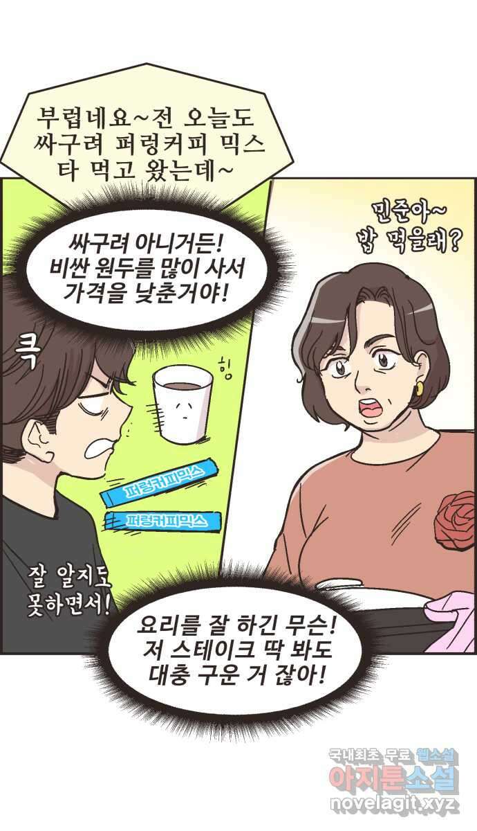 영앤리치가 아니야! 18. 민준이네 집 6