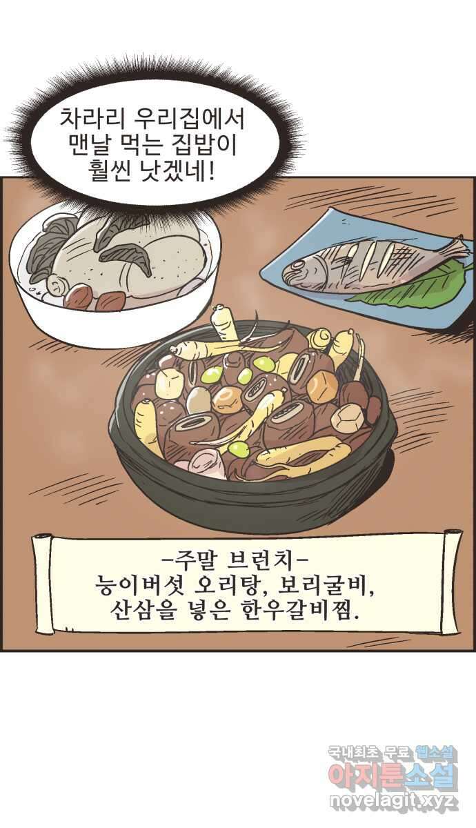 영앤리치가 아니야! 18. 민준이네 집 7